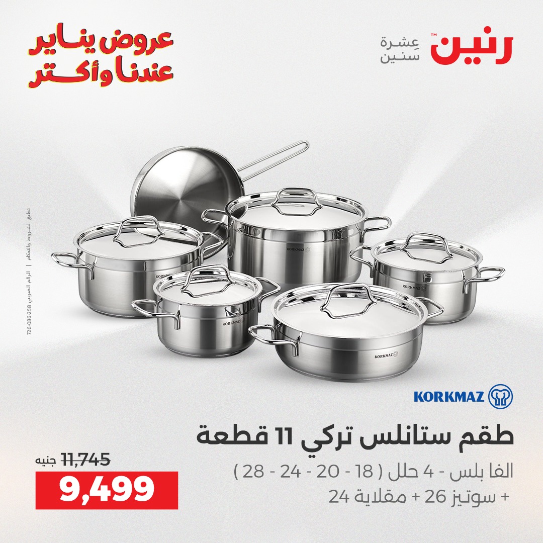 raneen offers from 26dec to 27dec 2025 عروض رنين من 26 ديسمبر حتى 27 ديسمبر 2025 صفحة رقم 15